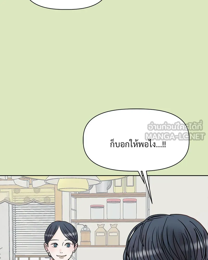 รักนี้ไม่ต้องมีเซนส์ ตอนที่ 3 รูปที่ 111