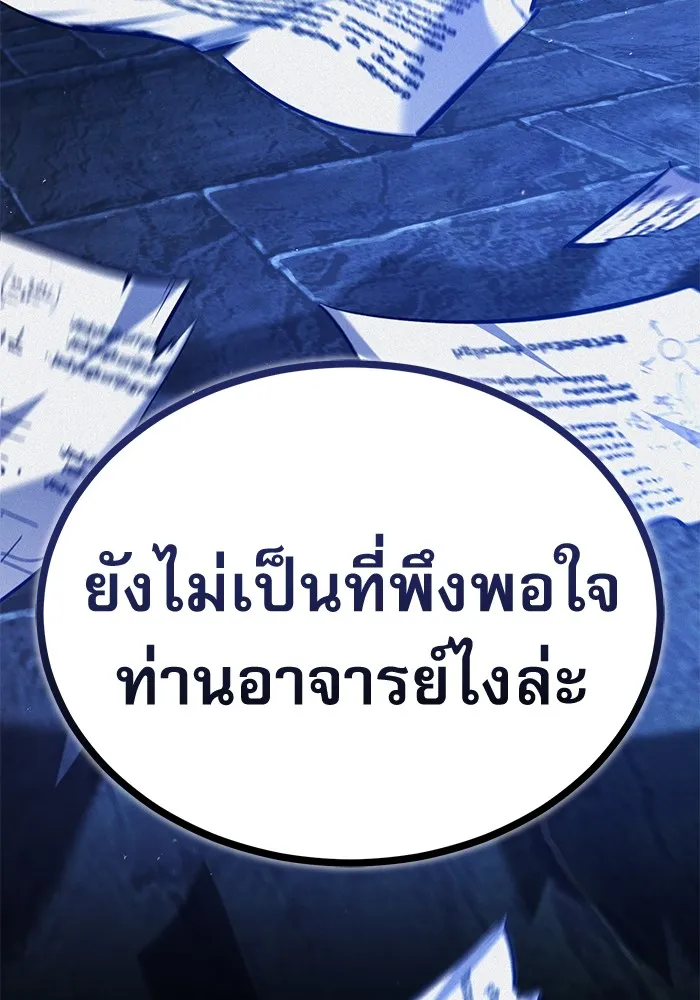 ศาสตราจารย์จำเป็นแห่งอะคาเดมี ตอนที่ 75 รูปที่ 11