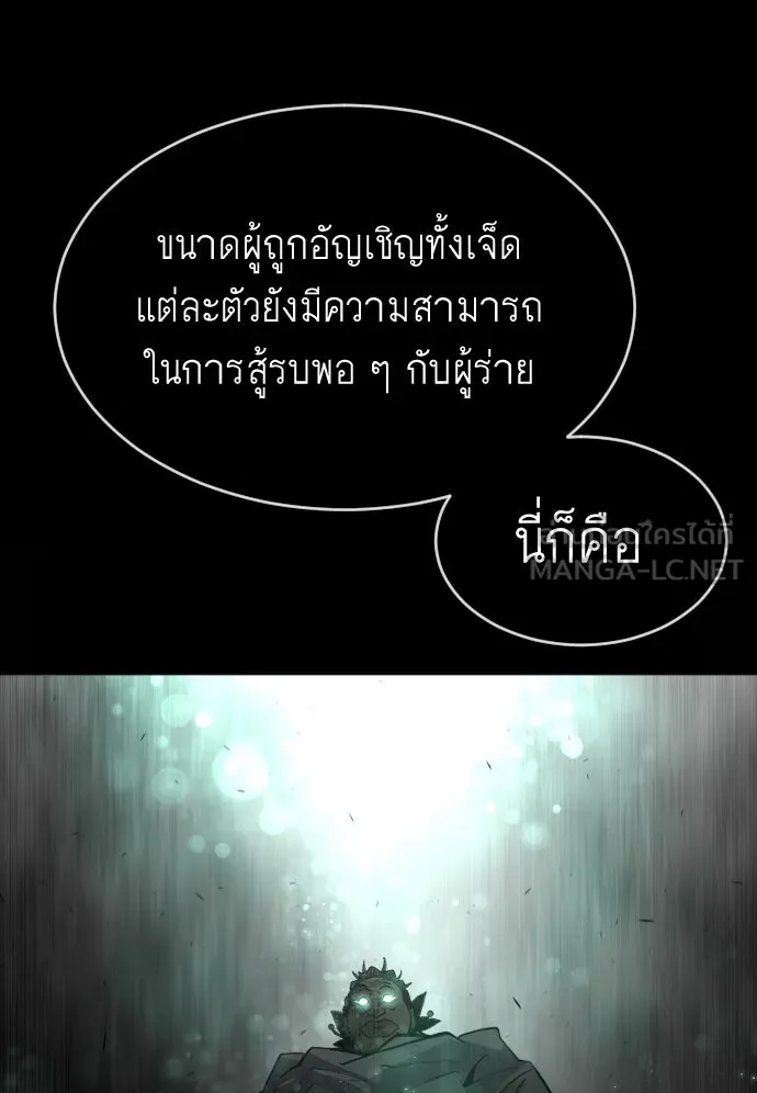 ยุคแห่งยอดมนุษย์ ตอนที่ 44 รูปที่ 87