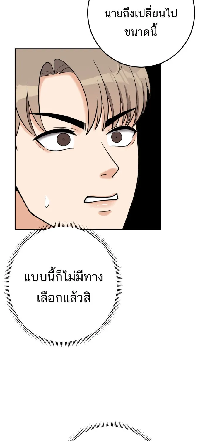 ตื่นมาอีกทีก็เป็นนายเอกไปซะแล้ว ตอนที่ 12 สารภาพ รูปที่ 25