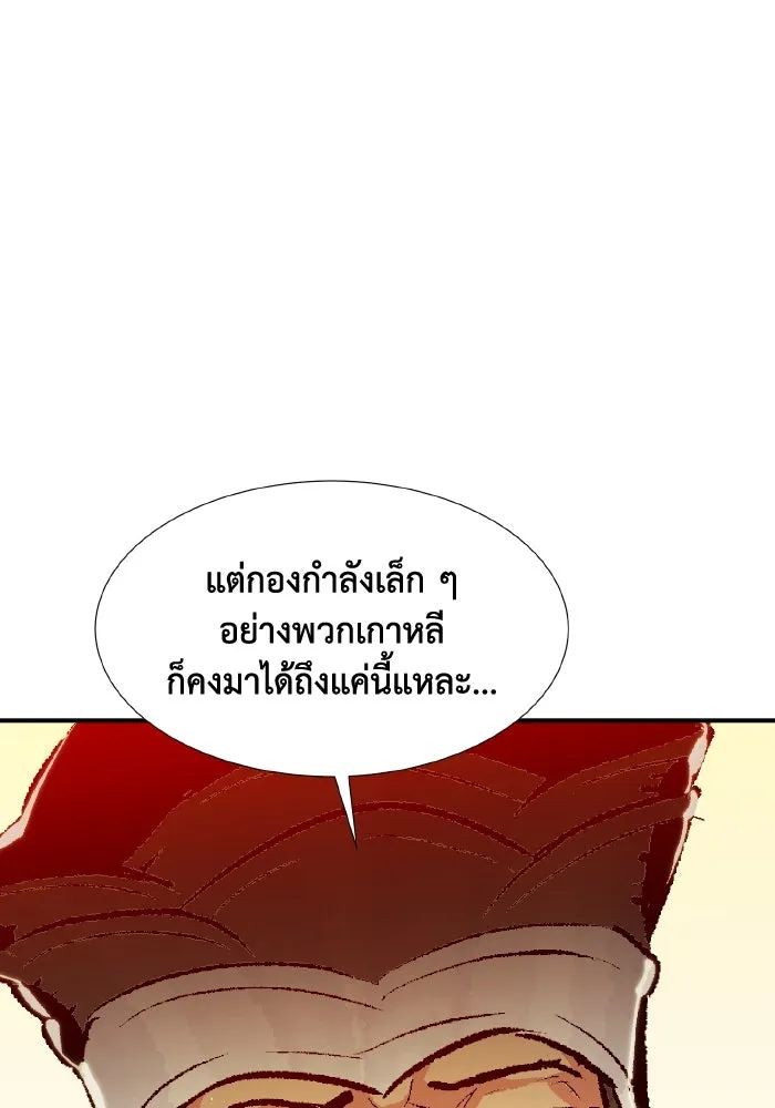The Lone Necromancer ตอนที่ 86 รูปที่ 83