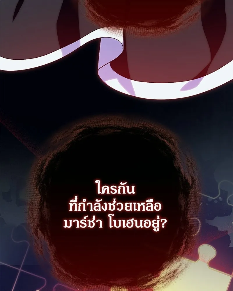 ดัชเชสเชลย ตอนที่ 42 รูปที่ 88