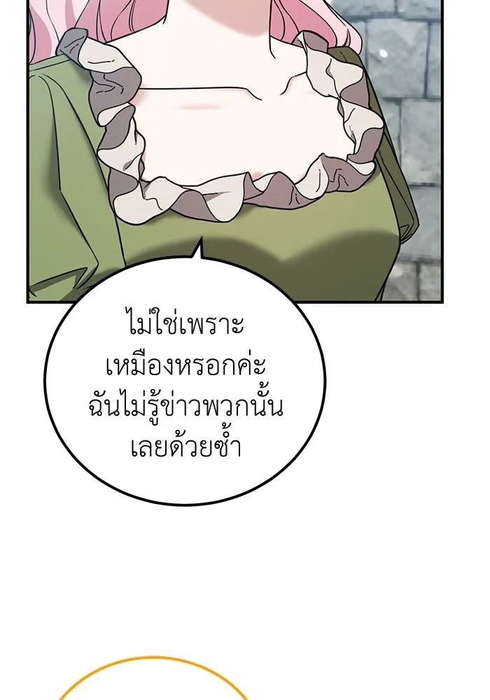 ครอบครัวพรรค์นั้น ฉันไม่มีวันกลับไป ตอนที่ 49 รูปที่ 94