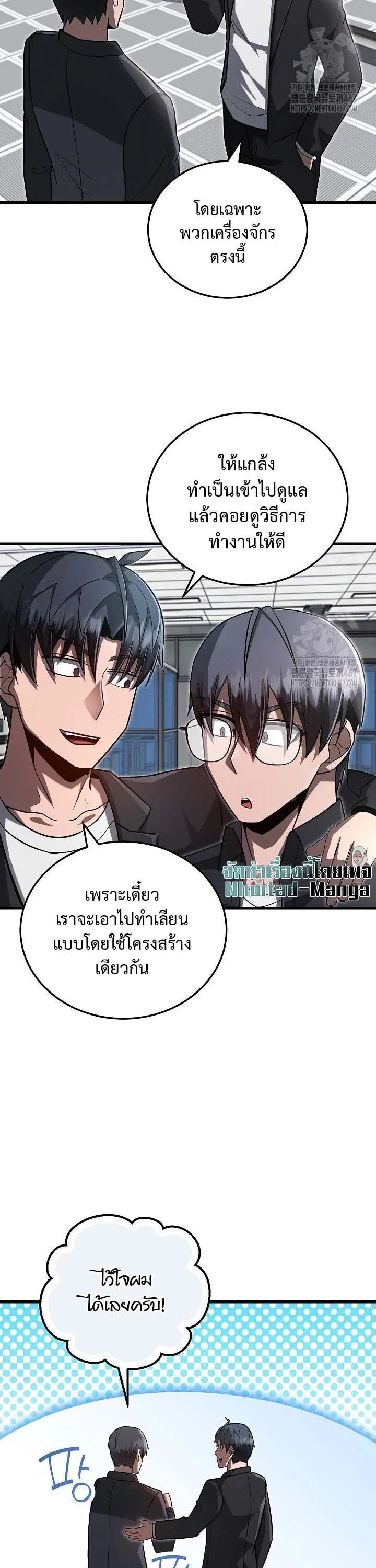 How to Retire as a Disaster Necromancer แผนเกษ_ยณใหม_ของเนโครแมนเซอร_ ตอนที่ ตอนที่ 20 รูปที่ 23