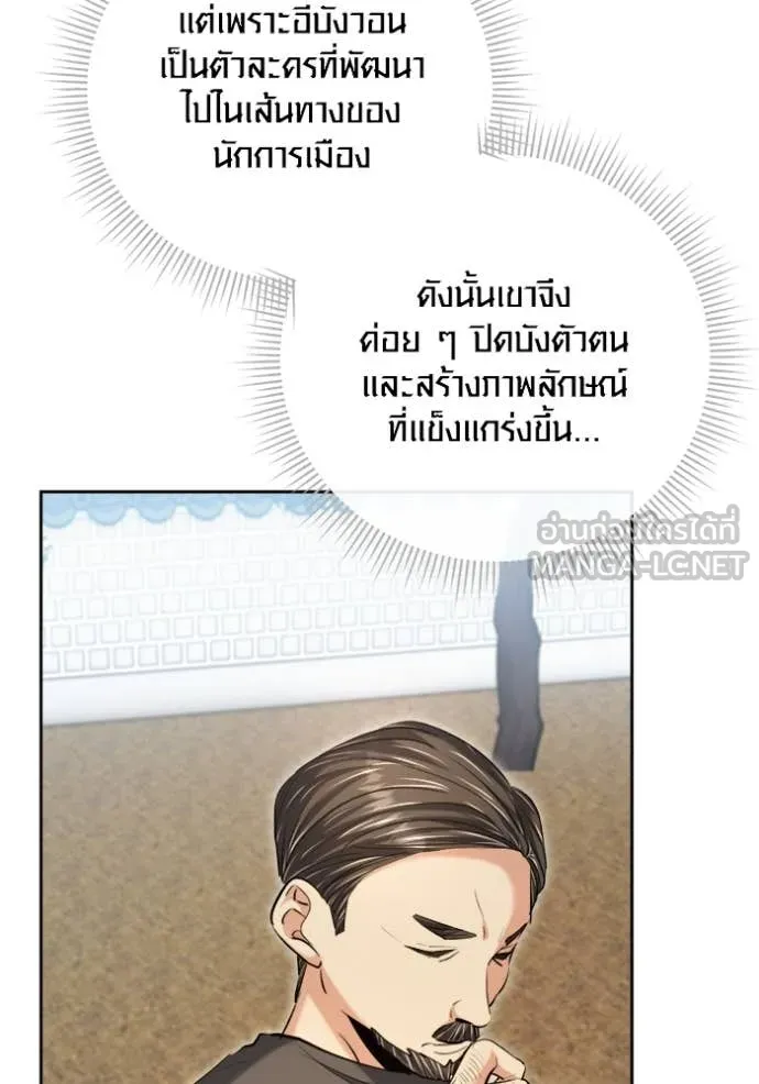 ออร่าดาราอัจฉริยะ ตอนที่ 70 รูปที่ 136