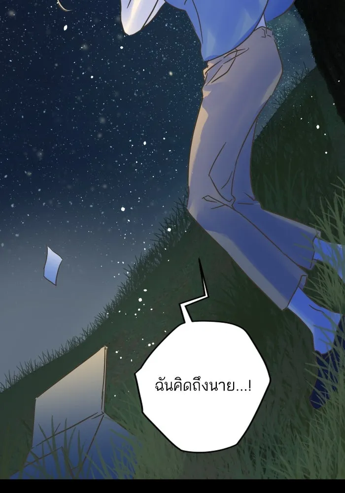 ฉันมันร้าย หรือเพราะโลกไม่น่ารัก ตอนที่ บทส่งท้าย โยฮัน, มิรา ทางช้างเผือ รูปที่ 97