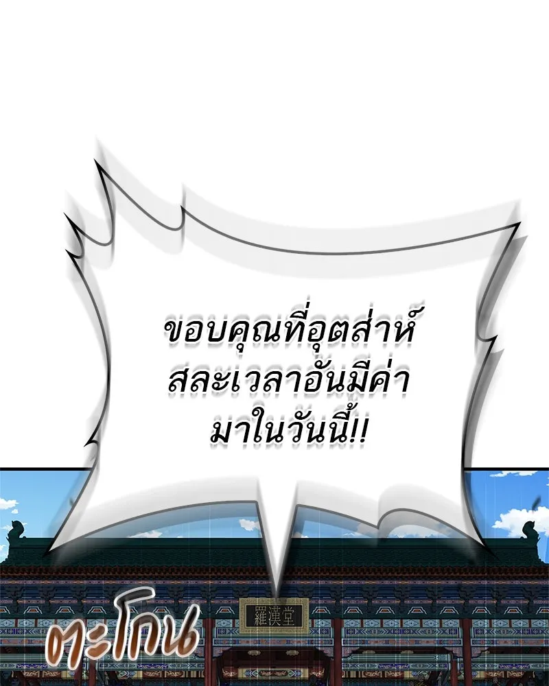 สุดยอดเทรนเนอร์แห่งยุทธภพ ตอนที่ 20 สามท่าออกกำลังกายในยุทธภพ รูปที่ 155