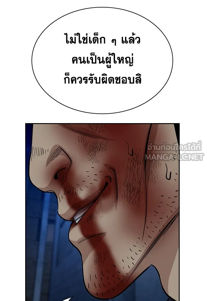 การศึกษาที่แท้จริง ตอนที่ 250 รูปที่ 72