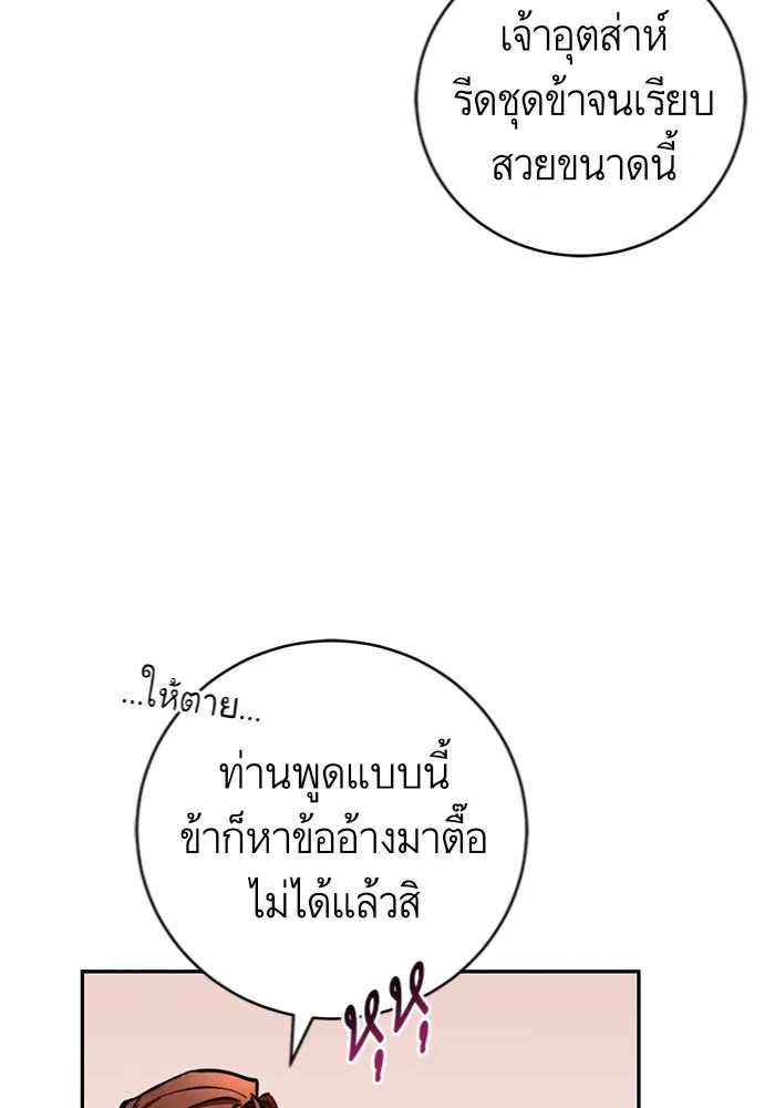 บุตรีดยุกขอไม่แต่งงานbrกับหนุ่มในฝัน ตอนที่ 18 รูปที่ 94