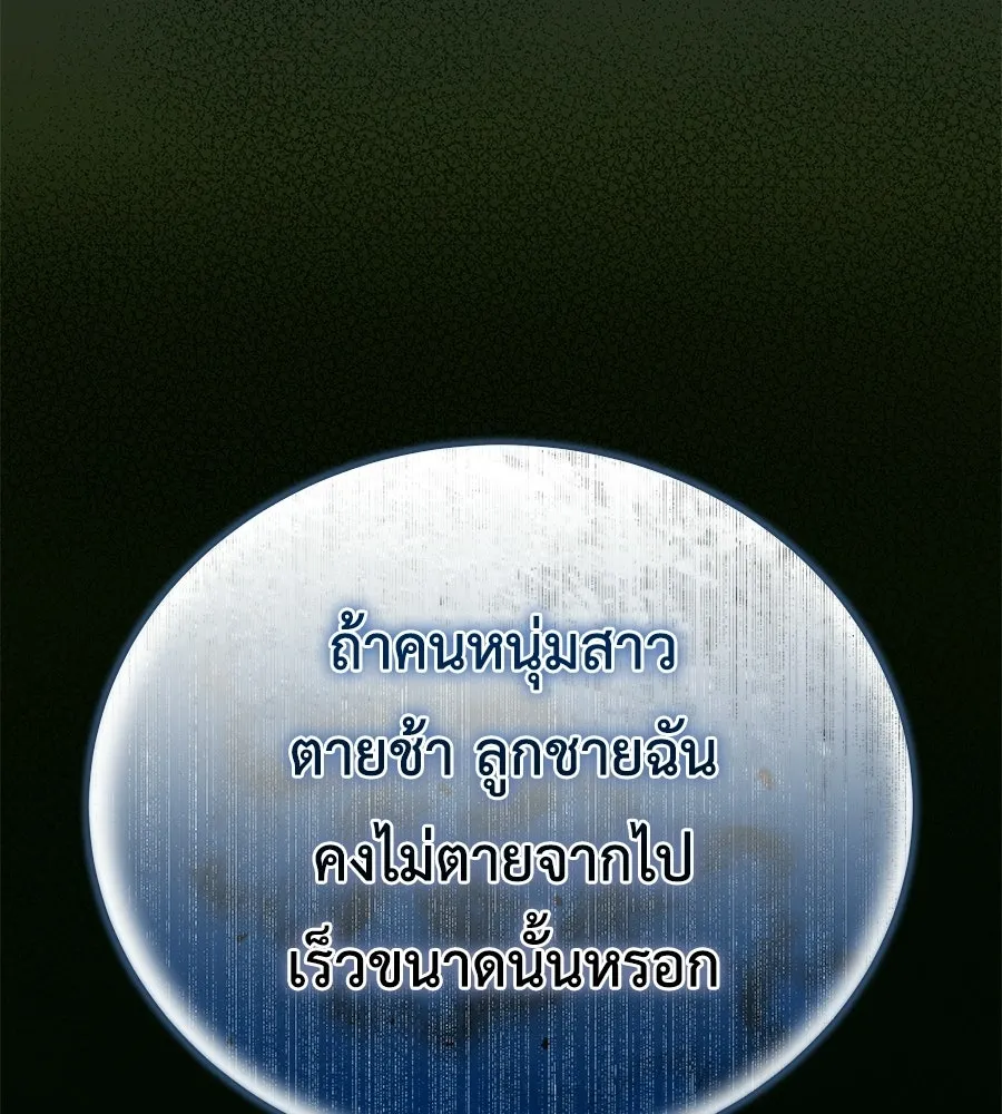 สัญญารักฉบับสุดท้าย ตอนที่ 32 รูปที่ 142
