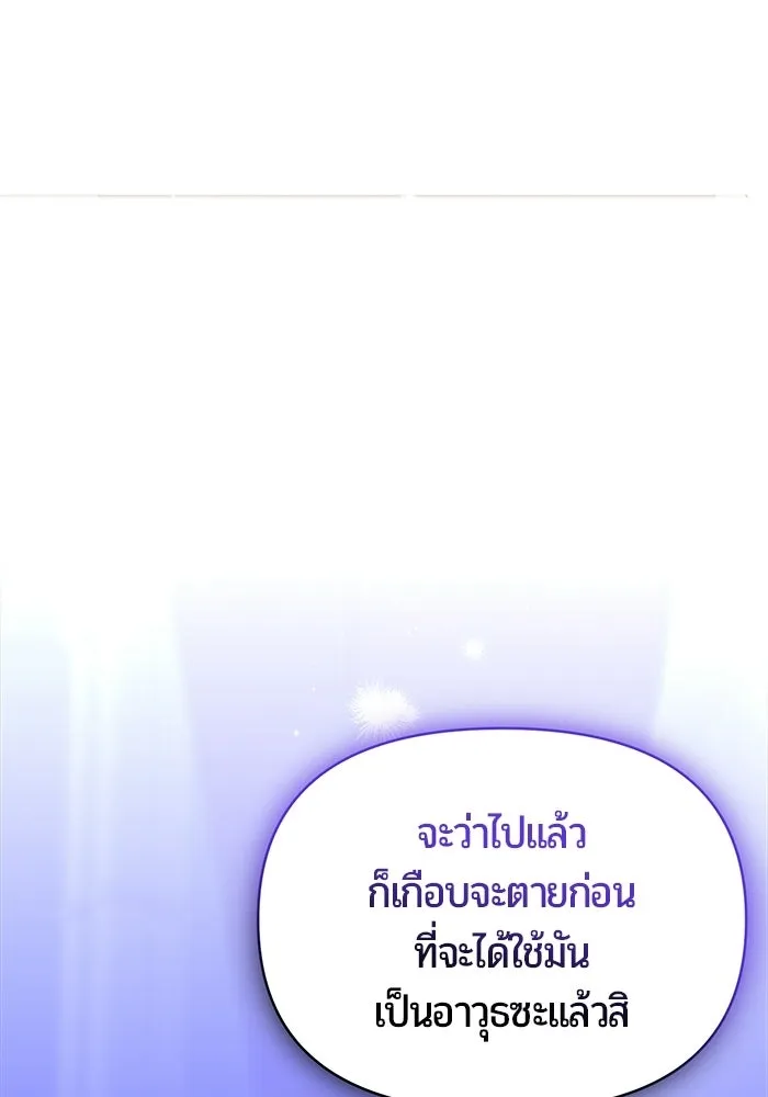 แด่ดยุกผู้สมบูรณ์แบบ ตอนที่ 6 รูปที่ 70