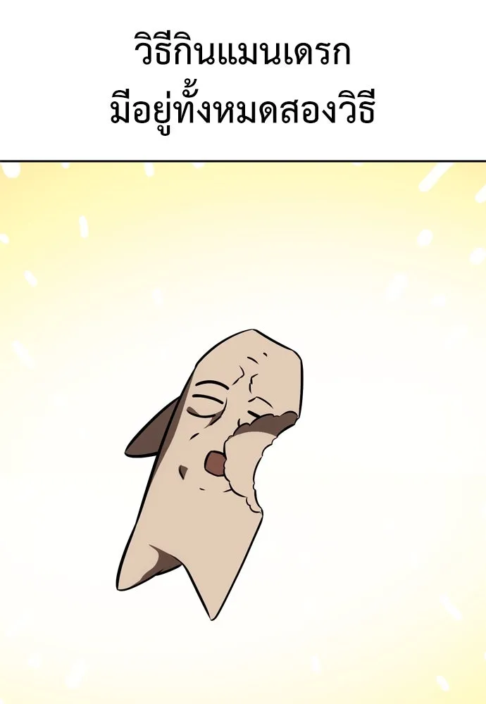 ไอ้เพลเยอร์นั่น ฉันฆ่ามันเอง ตอนที่ 22 รูปที่ 94