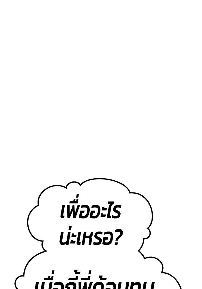 +99 ท่อนไม้พร้อมบวก ตอนที่ 14 ผู้เล่นปนเปื้อน vs พีซ (3) รูปที่ 452