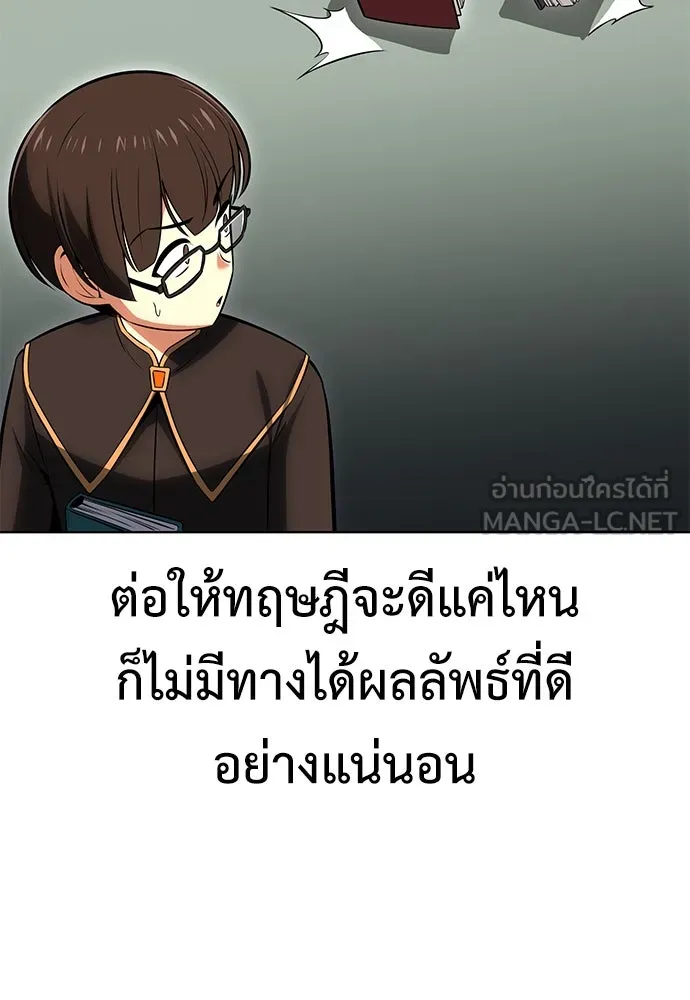 ไอ้เพลเยอร์นั่น ฉันฆ่ามันเอง ตอนที่ 6 รูปที่ 168