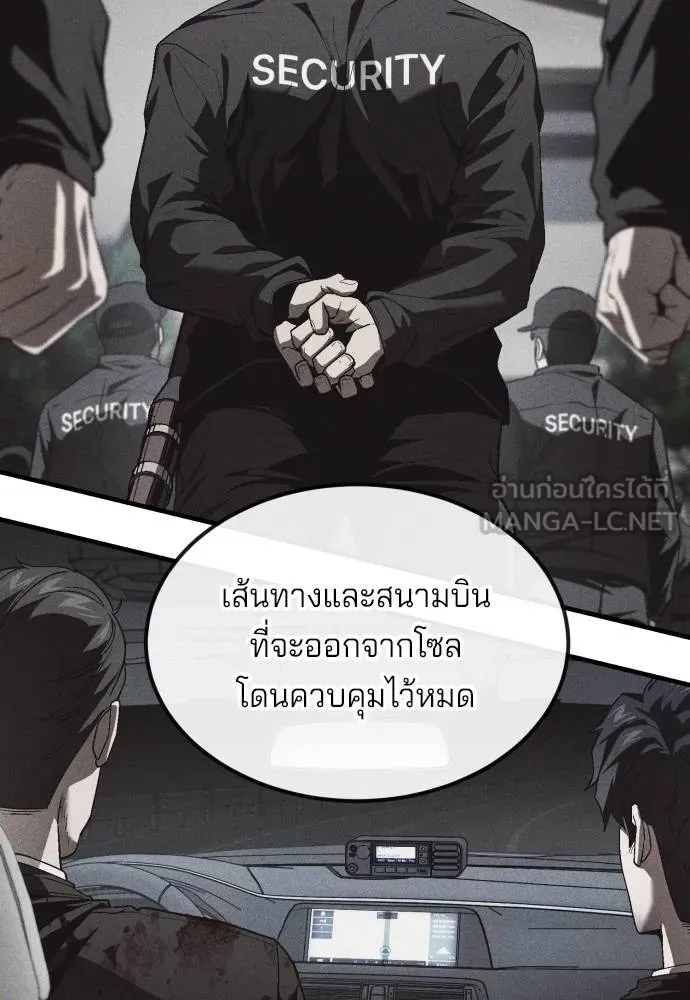 สนิมเชือดเลือดสาด ตอนที่ 25 รูปที่ 98