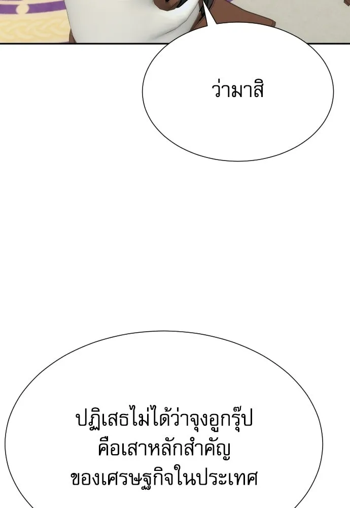 หลานอัจฉริยะของราชาเงินกู้ ตอนที่ 88 รูปที่ 103