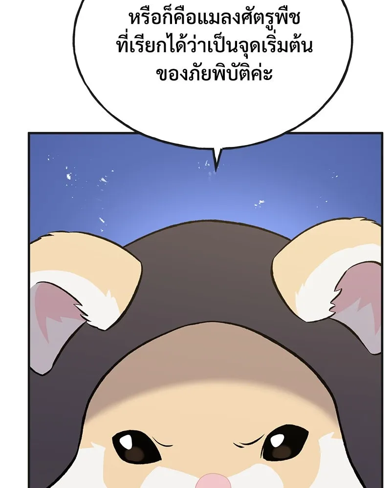 ปลูกผักพิชิตหอคอย ตอนที่ 64 รูปที่ 71