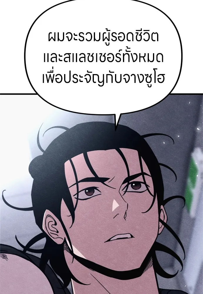 Zombie X Slasher ตอนที่ 57 รูปที่ 77