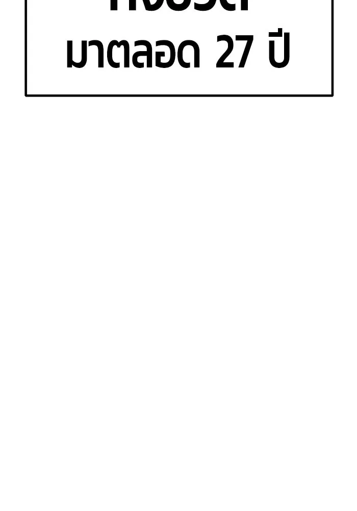 +99 ท่อนไม้พร้อมบวก ตอนที่ 36 รูปที่ 227