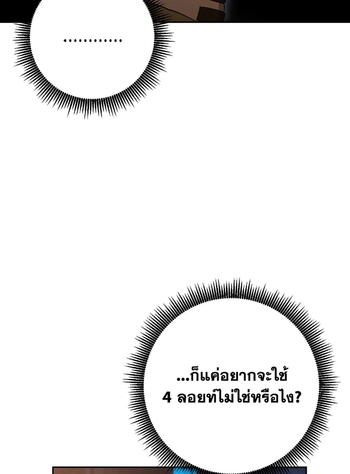 พลทหารโครงกระดูกผู้ม ตอนที่ 115 รูปที่ 100