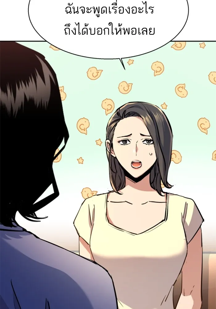 พี่ชายสายบอดี้การ์ด ตอนที่ 185 รูปที่ 55