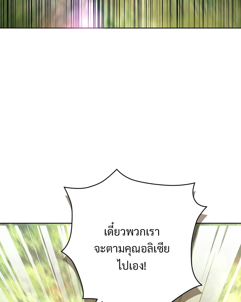 เจ้าสาวแกรนด์ดยุกปีศาจ ตอนที่ 15 รูปที่ 77