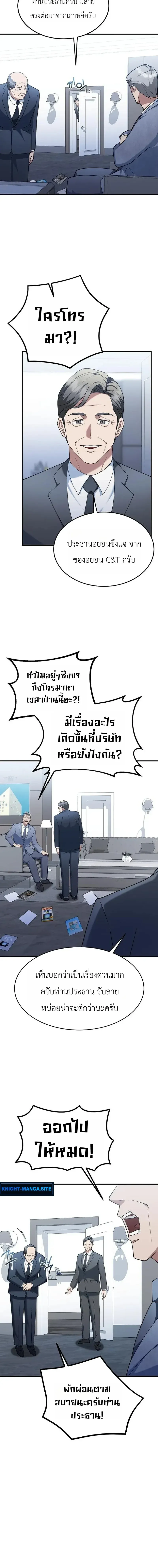 Chairman who wants to live a life of leisure ท_านประธานคนน_แค_อยากสบาย ตอนที่ ตอนที่ 15 รูปที่ 16