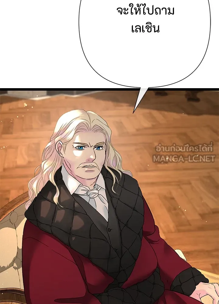 องค์ชายผู้อื้อฉาว ตอนที่ 101 รูปที่ 90