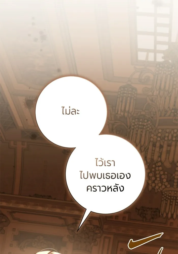 แด่ดยุกผู้สมบูรณ์แบบ ตอนที่ 25 รูปที่ 14