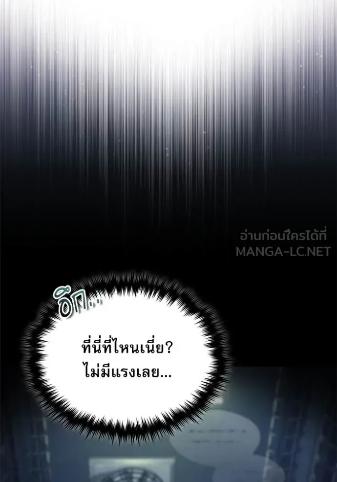 ศาสตราจารย์จำเป็น ตอนที่ 88 รูปที่ 36
