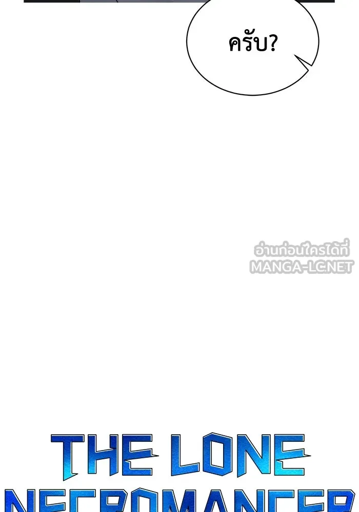 The Lone Necromancer ตอนที่ 26 รูปที่ 21