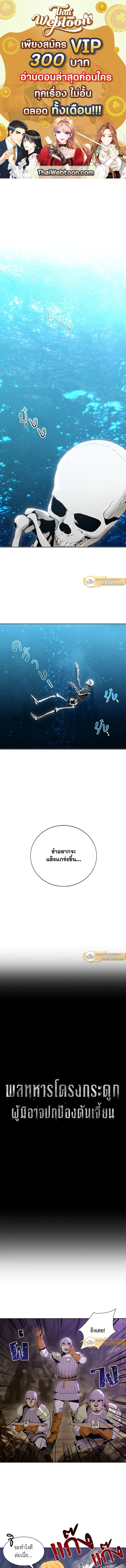 พลทหารโครงกระดูกผู้ม ตอนที่ 10 รูปที่ 1