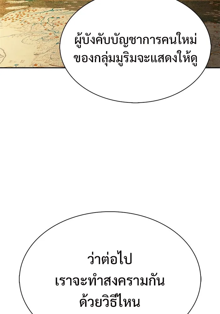 ผู้เล่นหน้าใหม่เลเวลแมกซ์ ตอนที่ 189 กลุ่มมูริม (2) รูปที่ 122
