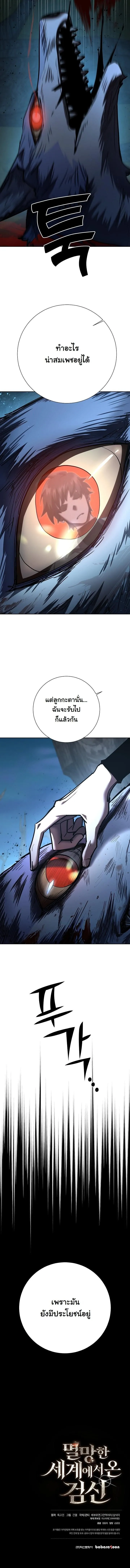 The Sword God from a Ruined World เทพดาบผ_รอดจากโลกท_ล_มสลาย ตอนที่ ตอนที่ 29 รูปที่ 12