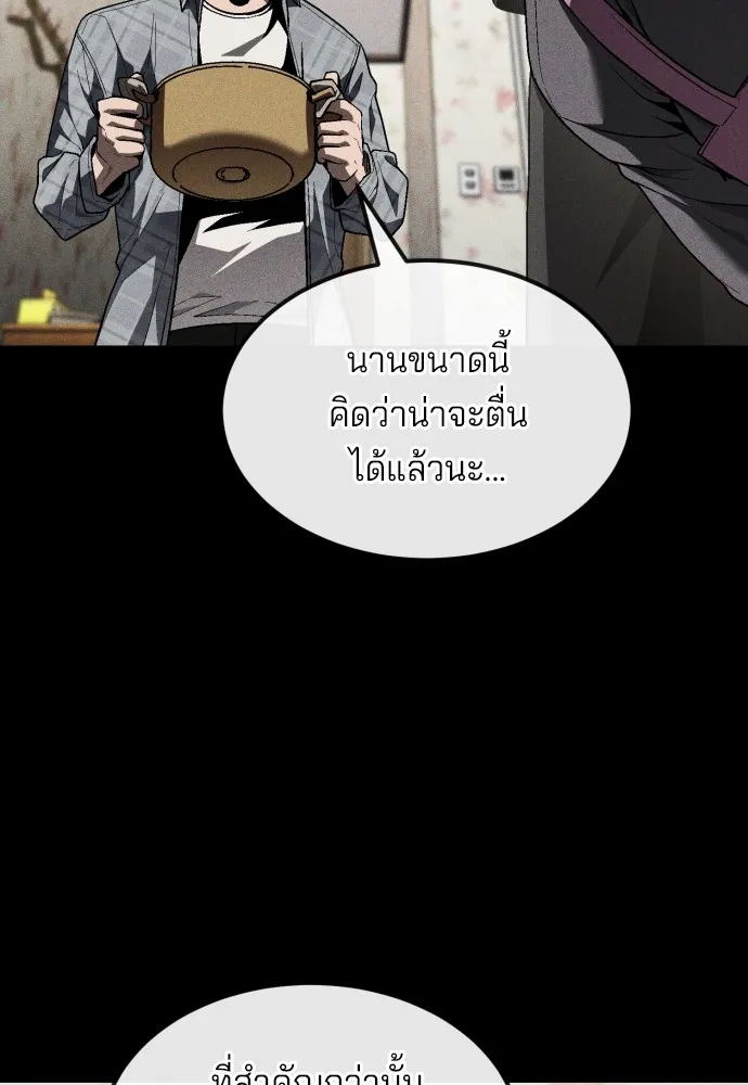 สนิมเชือดเลือดสาด ตอนที่ 23 รูปที่ 53
