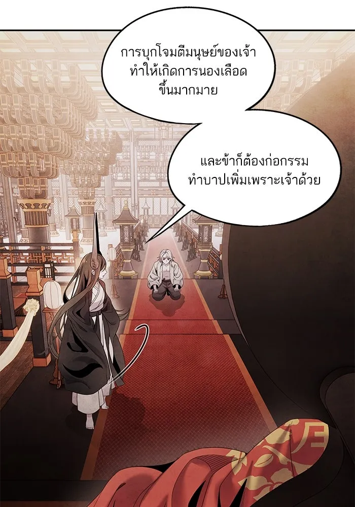 อาซา ตอนที่ 66 ความเข้าใจที่บิดเบือน รูปที่ 40