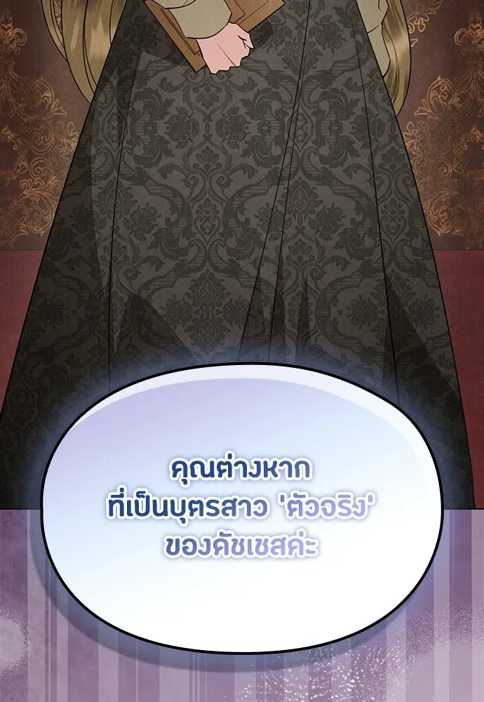 ลูกสาวตัวปลอมของท่านดยุก ตอนที่ 50 (ครึ่งแรก) รูปที่ 148