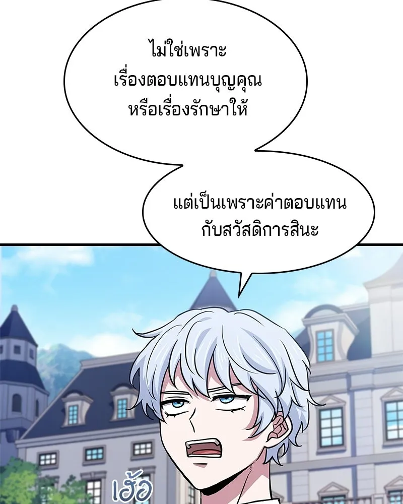 เจ้าชายแผนโบราณ ตอนที่ 15 รูปที่ 58