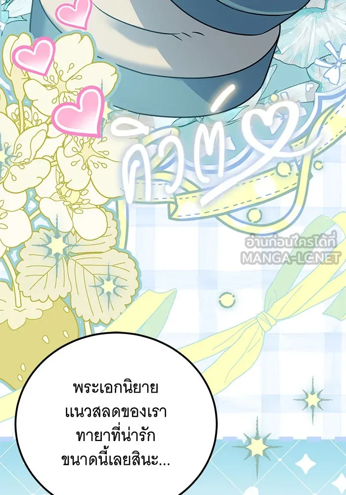 เปลี่ยนบทร้ายให้เป็นบทรัก ตอนที่ 35 รูปที่ 90