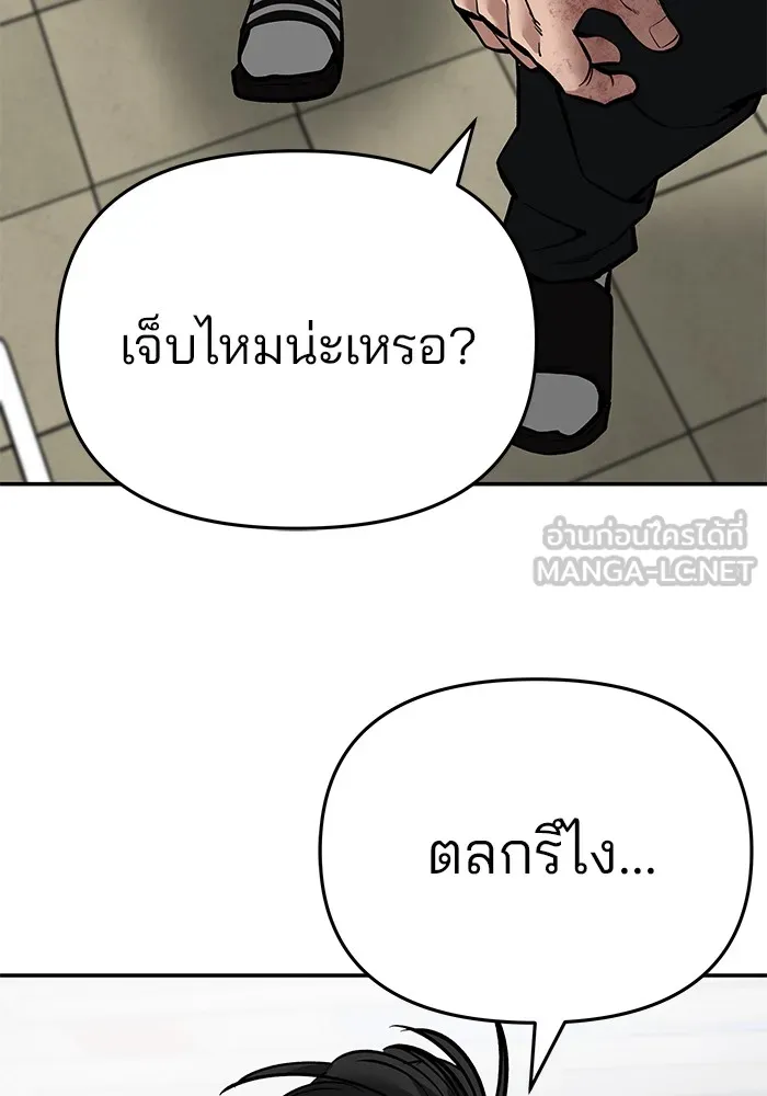 เลวฟาดเลว ตอนที่ 85 รูปที่ 111