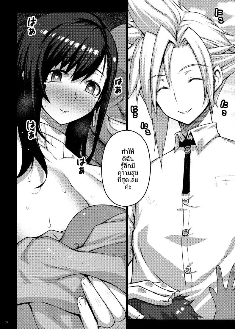 Doujin-Lc- อ่าน โดจิน มังฮวา เกาหลี ญี่ปุ่น จีน แปลไทย ช่วงนี้ทีฟาดูแปลกไปนะ (Darabuchi) (Final Fantasy VII) ตอนที่ 1 2 3 4 5 6 7 8 9 10 11 12 13 14 ฟรี ไม่มีโฆษณา อ่าน โดจิน Manhwa เกาหลี ญี่ปุ่น จีน เรามีครบ คัดมาให้เน้นๆ โดจิน 18+ รับประกันความฟินโดย  Doujin Lc