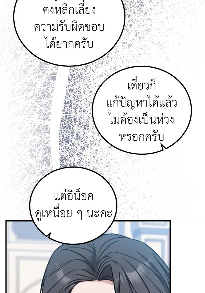 ครอบครัวพรรค์นั้น ฉันไม่มีวันกลับไป ตอนที่ 55 รูปที่ 86