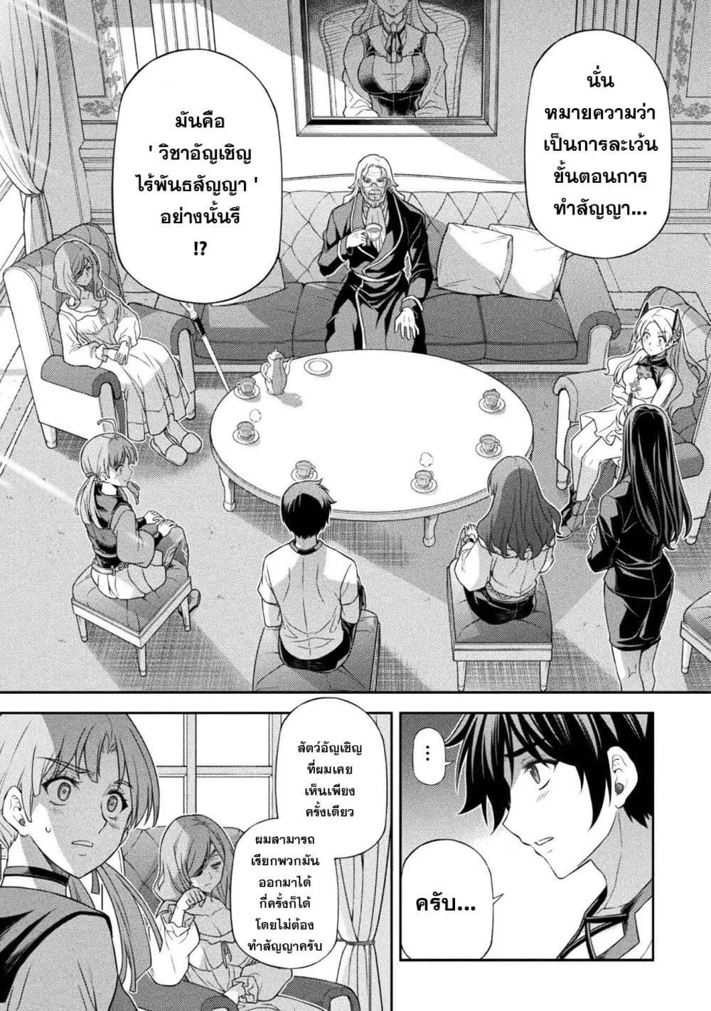 Drawing_ Saikyou Mangaka wa Oekaki Skill de Isekai Musou Suru_ น_กวาดม_งงะผ_ไร_เท_ยมทาน ณ แดนต_างโลก ตอนที่ ตอนที่ 185 รูปที่ 3