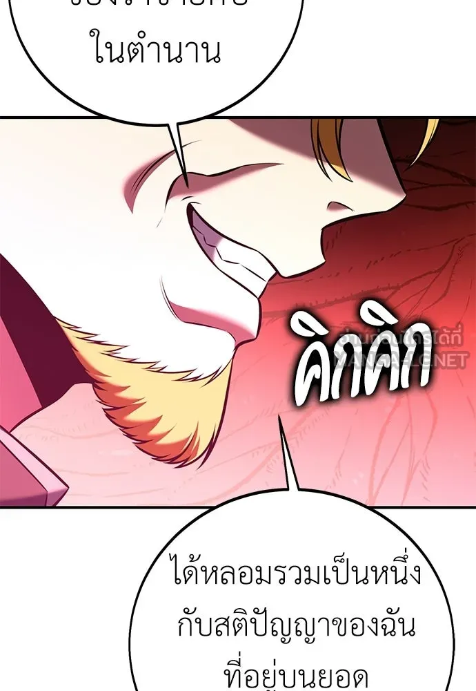 ไอ้เพลเยอร์นั่น ฉันฆ่ามันเอง ตอนที่ 97 รูปที่ 189