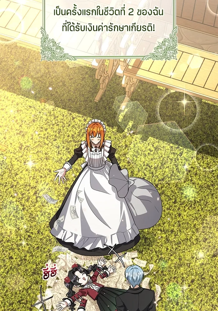 ป๊ะป๋าขา หนูลาแล้ว ตอนที่ 18 รูปที่ 88