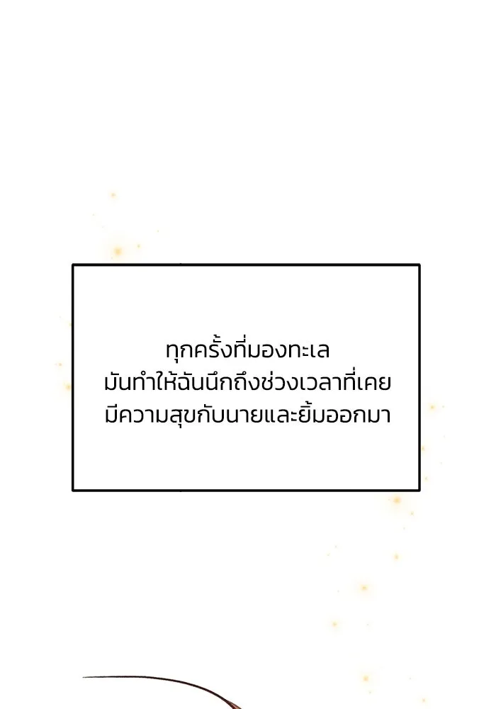 รักน้ำ รักปลา รักเธอนะ ตอนที่ 59 ปลาเป็นหนึ่งเดียวกัน รูปที่ 101