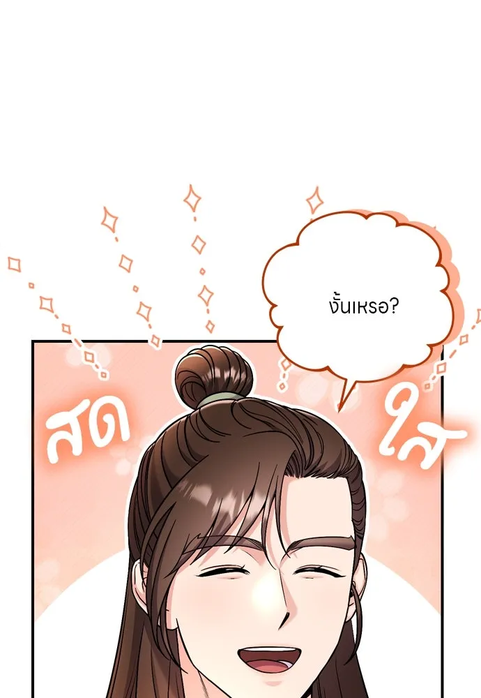 ข้าเนี่ยนะเป็นพระสนม ตอนที่ 49 ยกเว้นคนนั้น รูปที่ 8