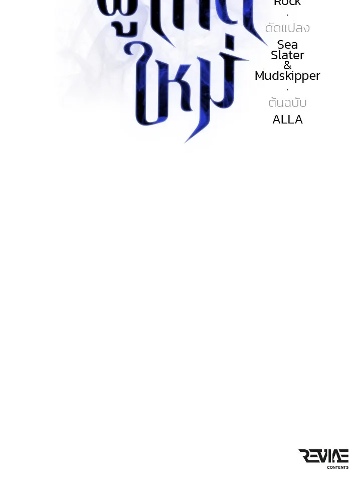 การแข่งขันของผู้เกิดใหม่ ตอนที่ 0 รูปที่ 218