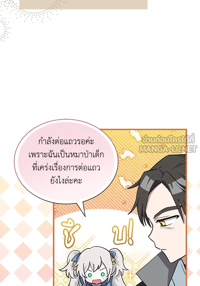 แมวน้อยในรังหมาป่า ตอนที่ 16 รูปที่ 27