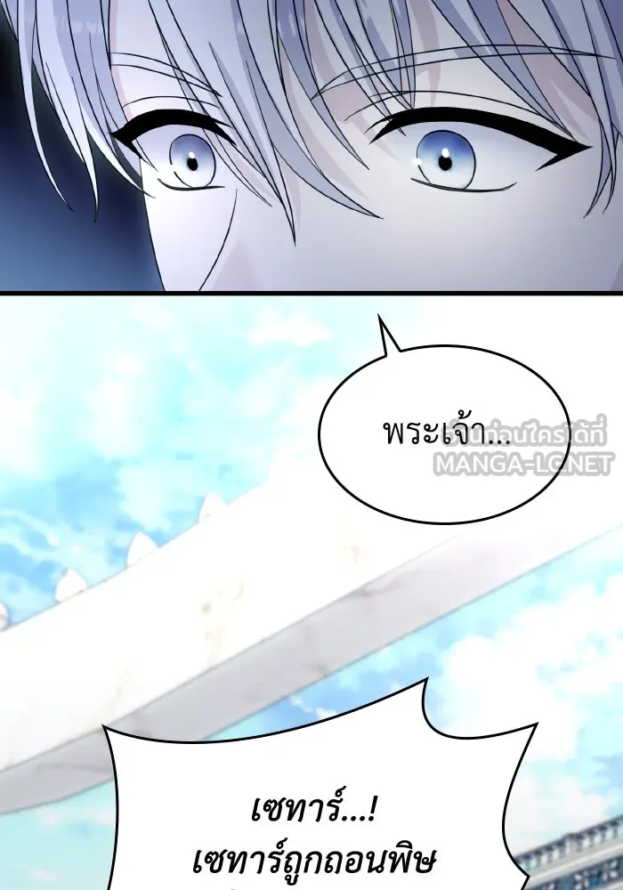 ทำแบบนี้ไม่ได้เพคะ องค์ชาย ตอนที่ 31 รูปที่ 42